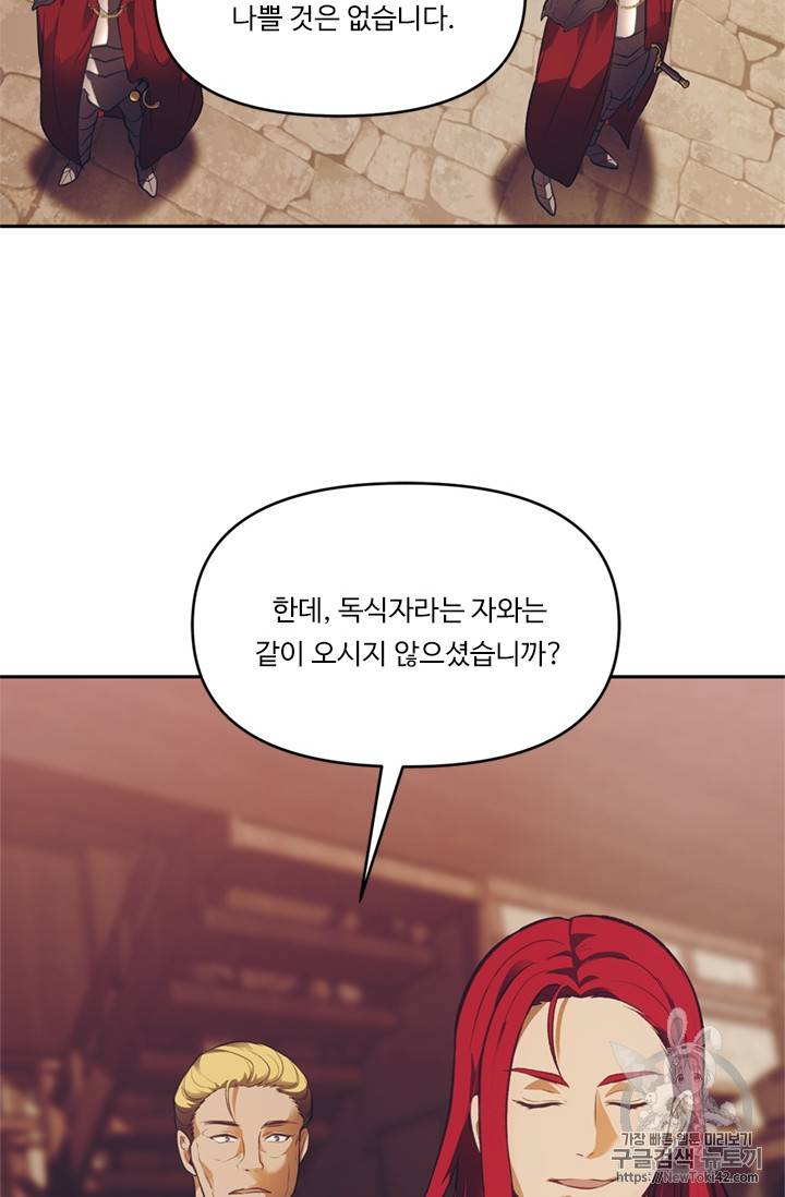 두 번 사는 랭커 46화 6