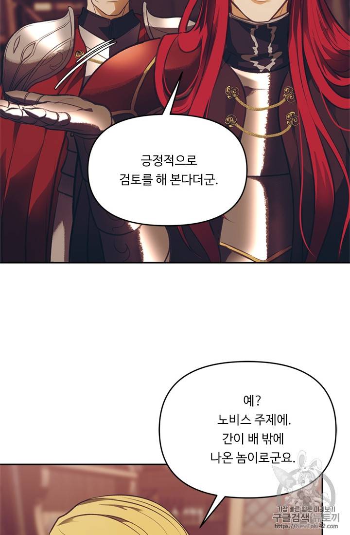 두 번 사는 랭커 46화 7