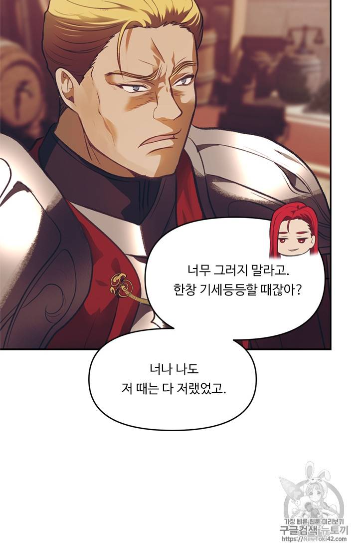 두 번 사는 랭커 46화 8
