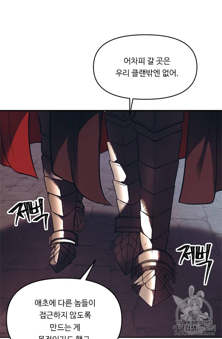 두 번 사는 랭커 46화 9