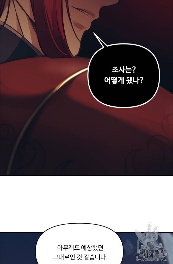 두 번 사는 랭커 46화 12