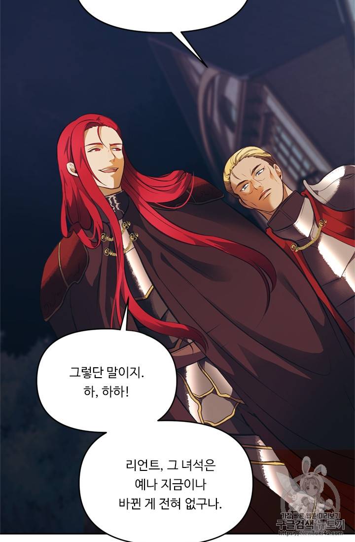 두 번 사는 랭커 46화 13