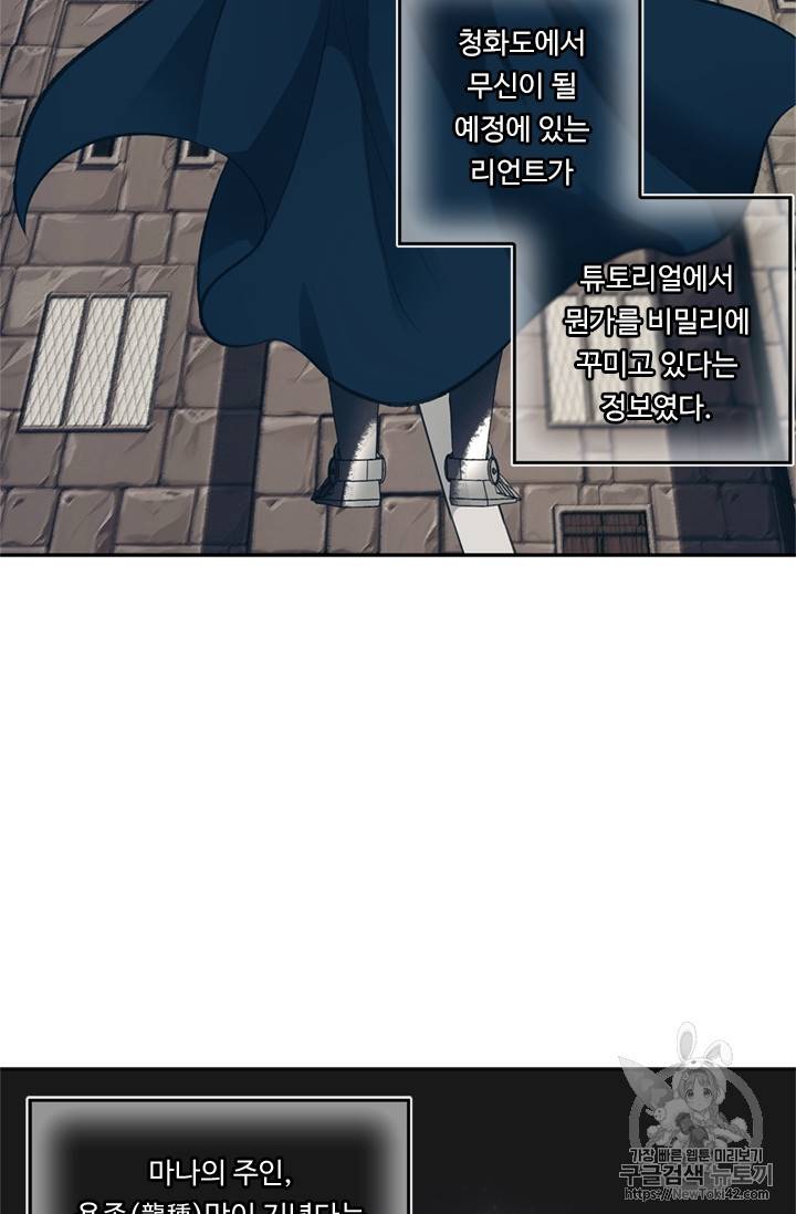 두 번 사는 랭커 46화 15