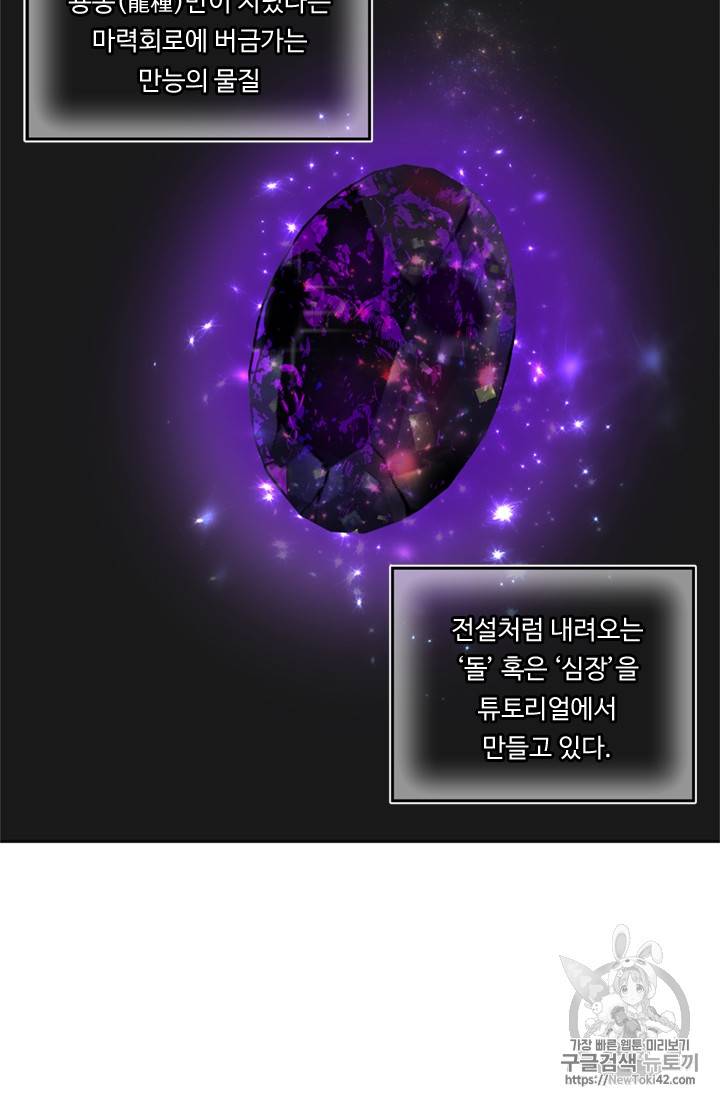 두 번 사는 랭커 46화 16