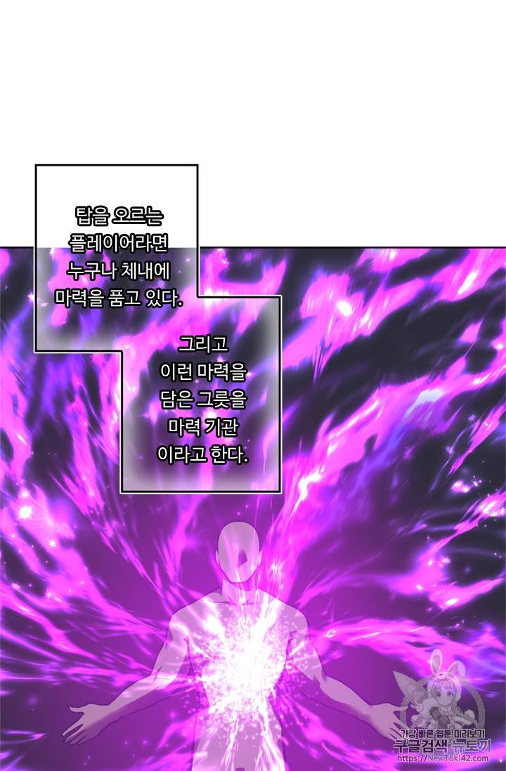 두 번 사는 랭커 46화 17