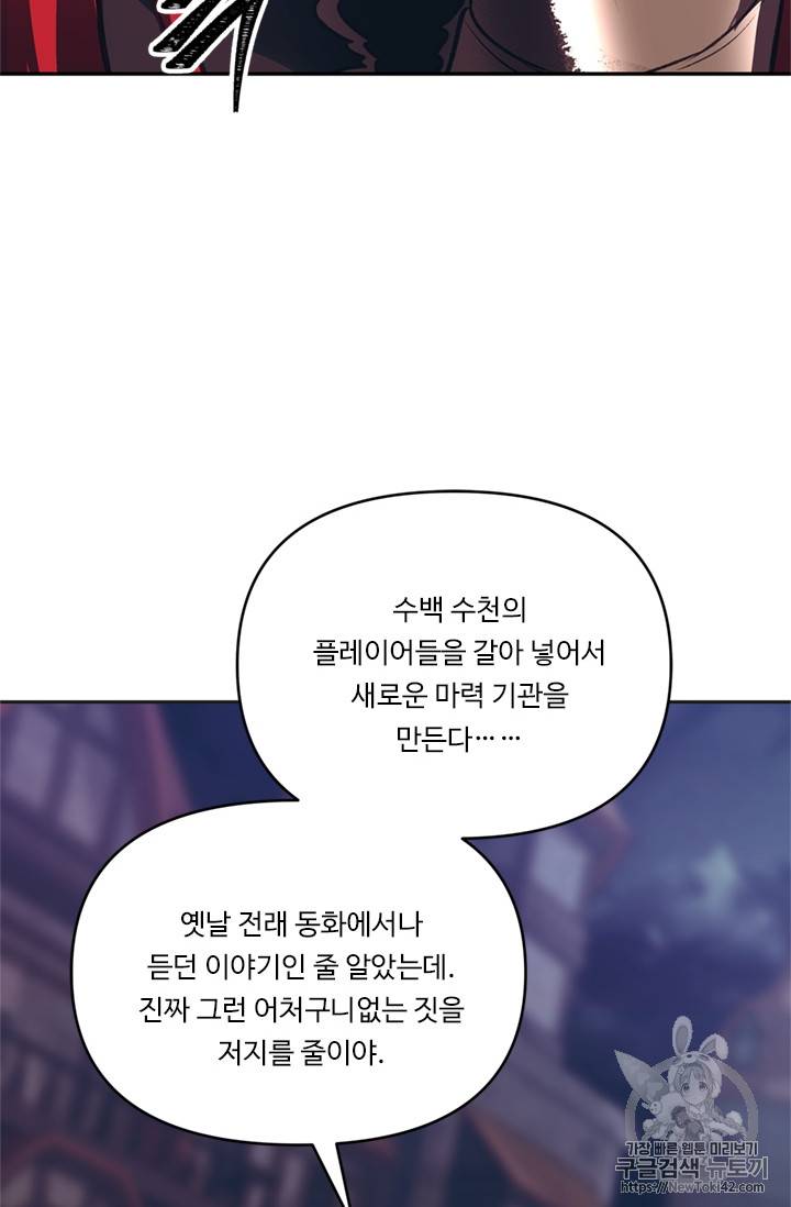 두 번 사는 랭커 46화 23