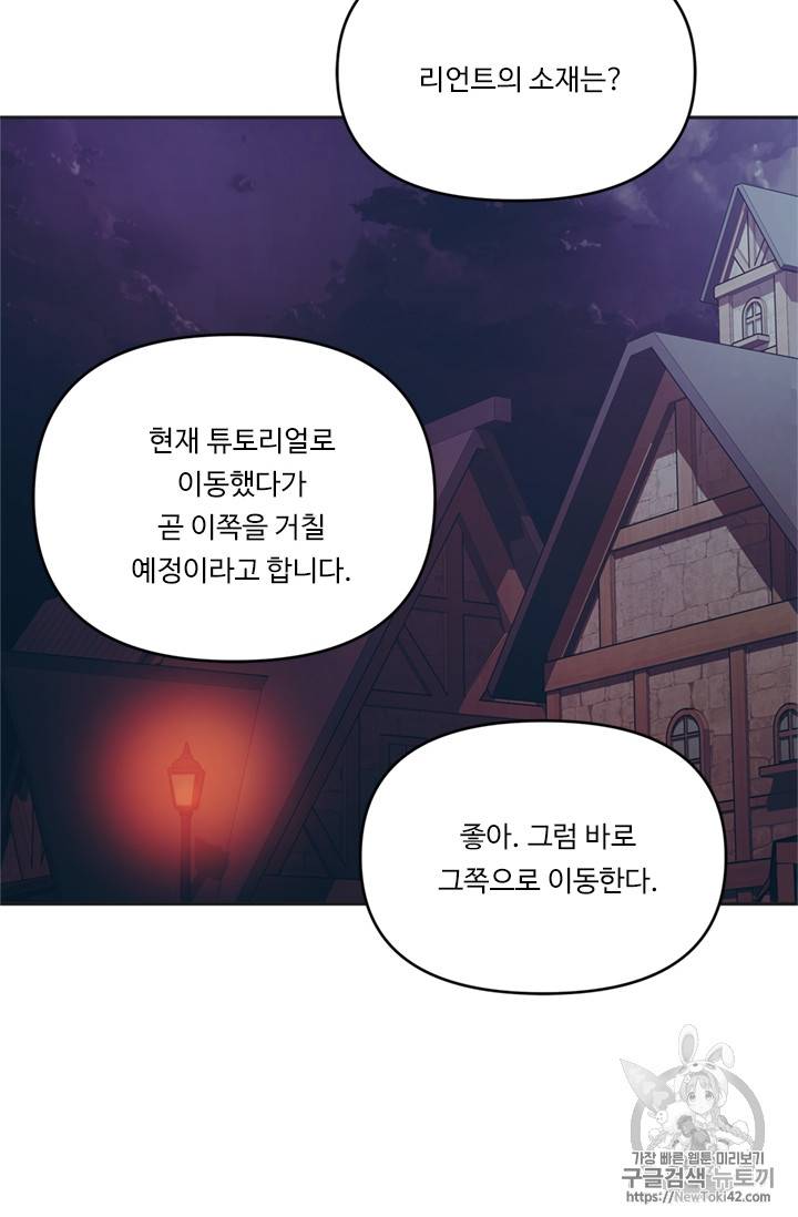 두 번 사는 랭커 46화 25