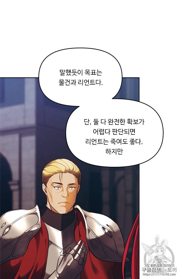 두 번 사는 랭커 46화 26