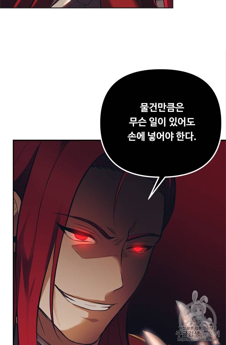 두 번 사는 랭커 46화 27