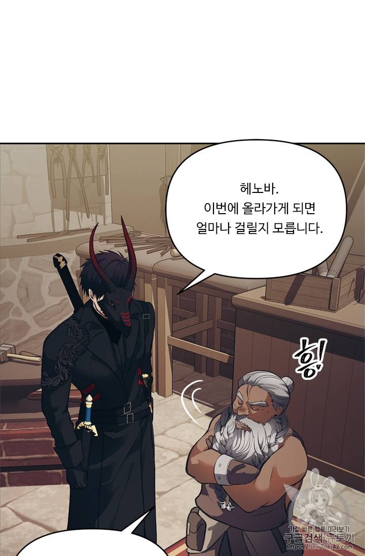 두 번 사는 랭커 46화 33