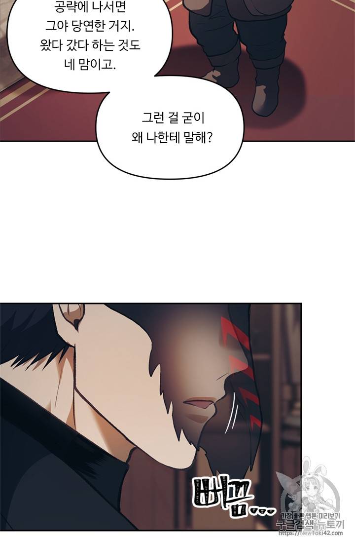 두 번 사는 랭커 46화 34