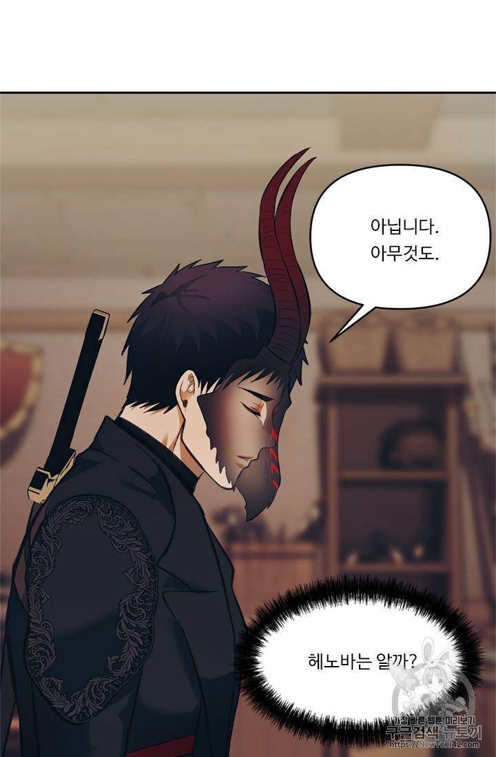 두 번 사는 랭커 46화 35