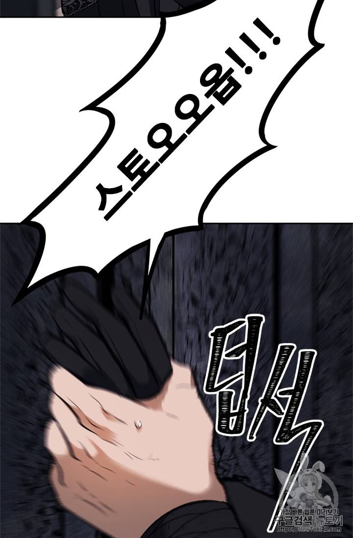 두 번 사는 랭커 46화 44