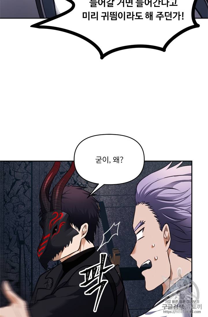 두 번 사는 랭커 46화 48