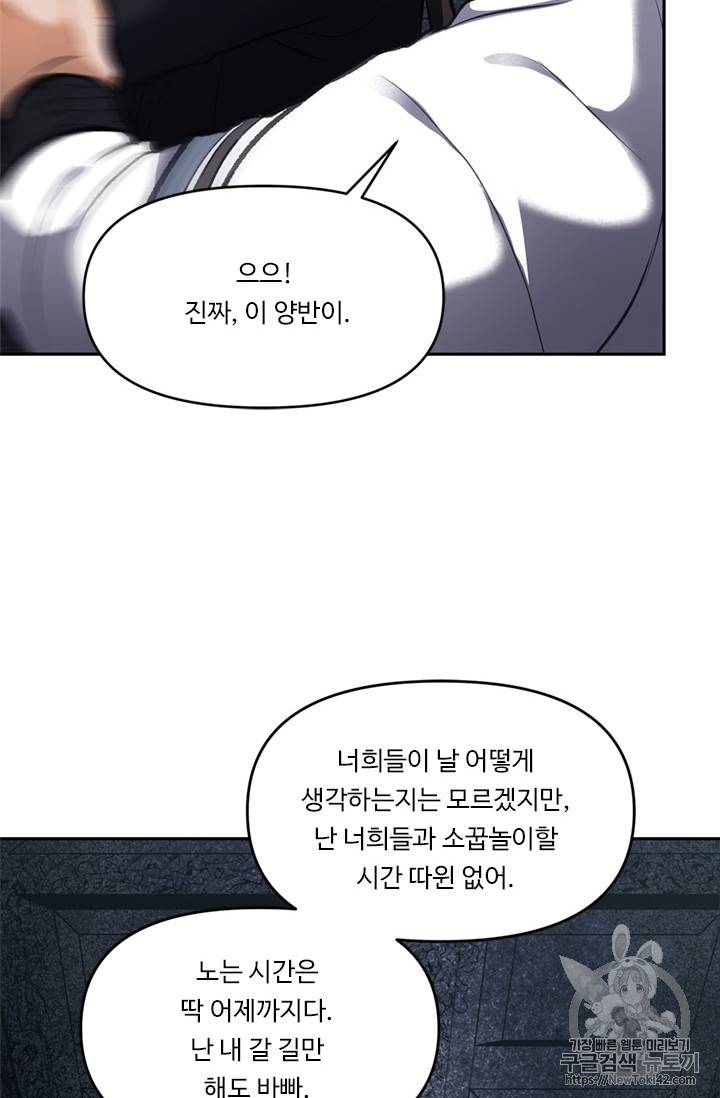 두 번 사는 랭커 46화 49