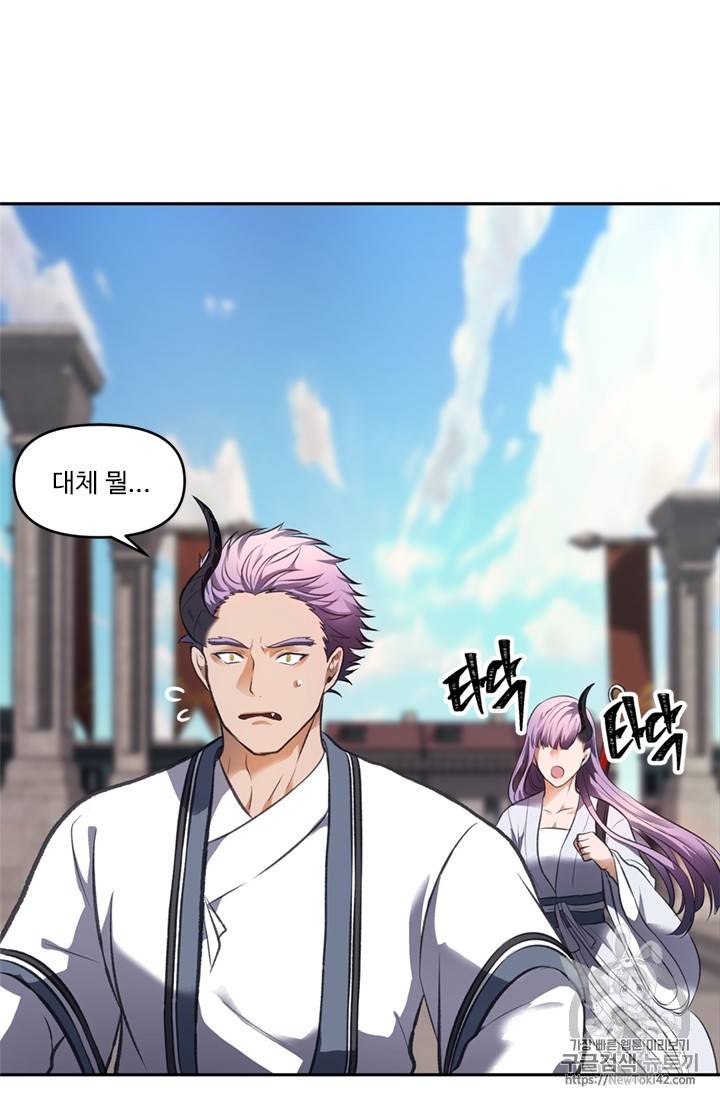 두 번 사는 랭커 46화 51