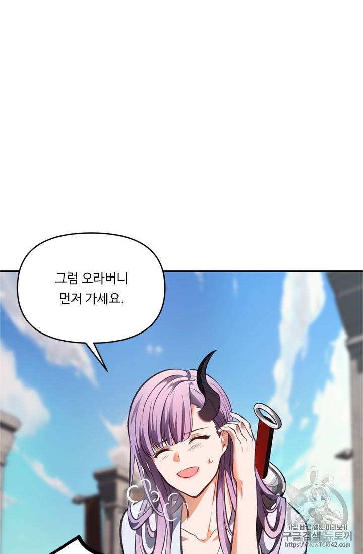 두 번 사는 랭커 46화 52