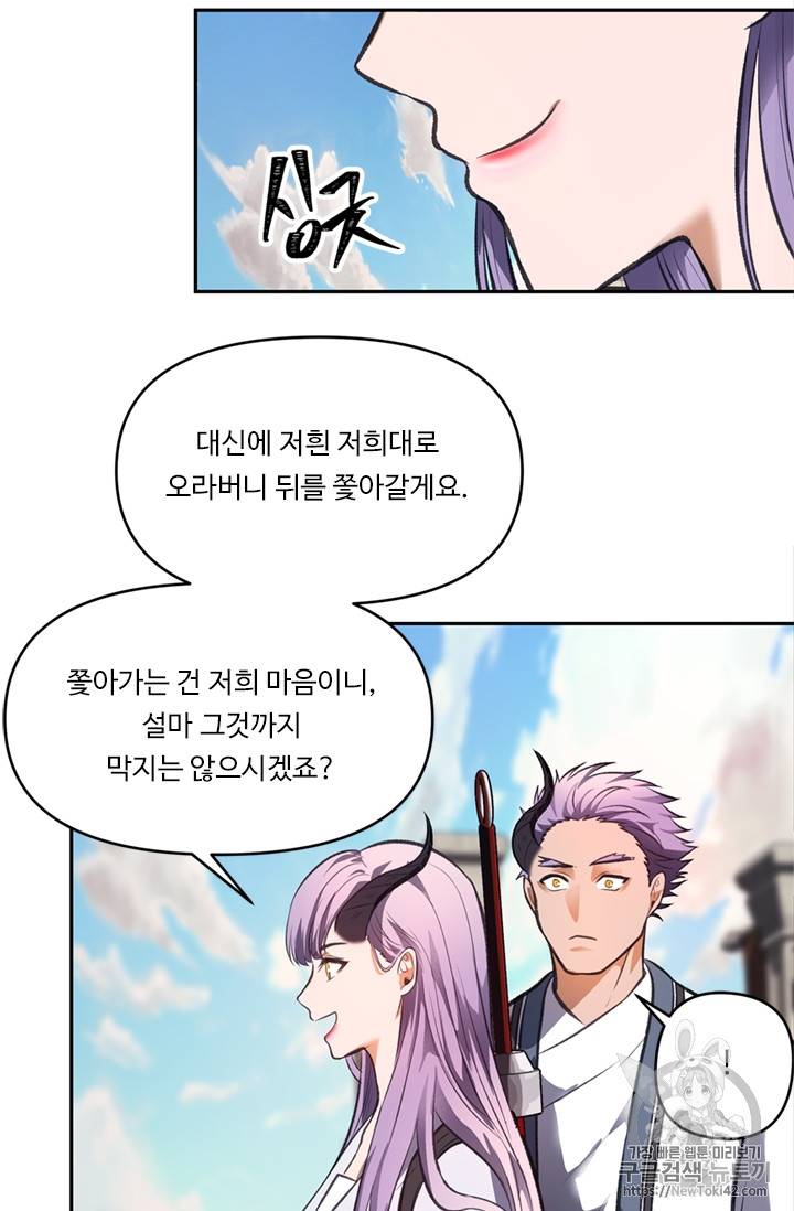 두 번 사는 랭커 46화 54