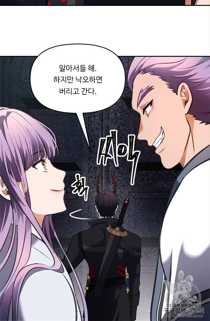 두 번 사는 랭커 46화 56
