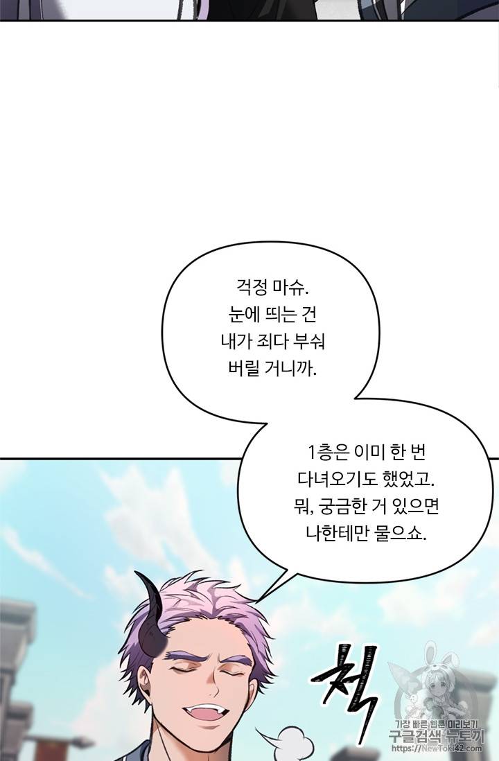 두 번 사는 랭커 46화 57