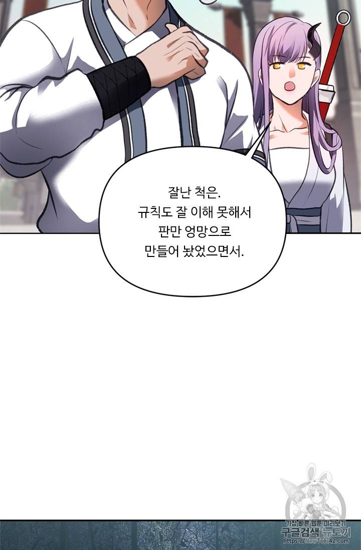 두 번 사는 랭커 46화 58