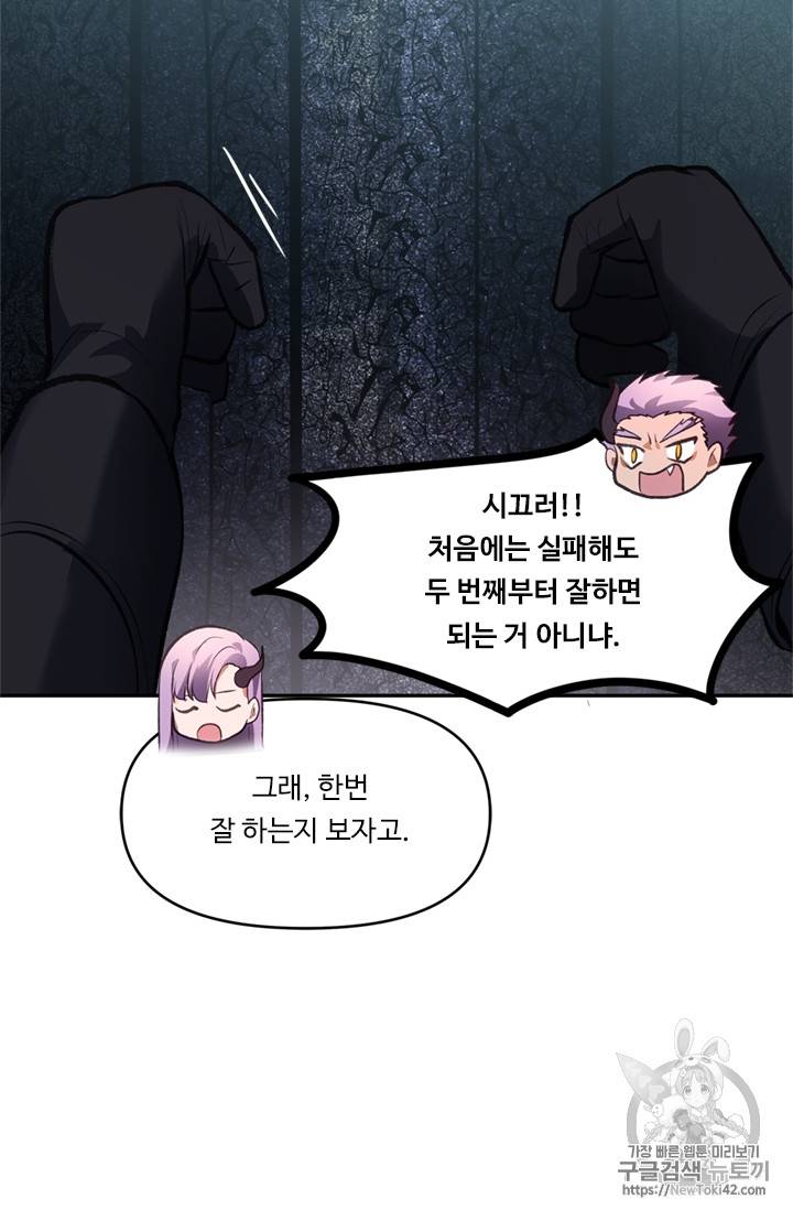 두 번 사는 랭커 46화 59