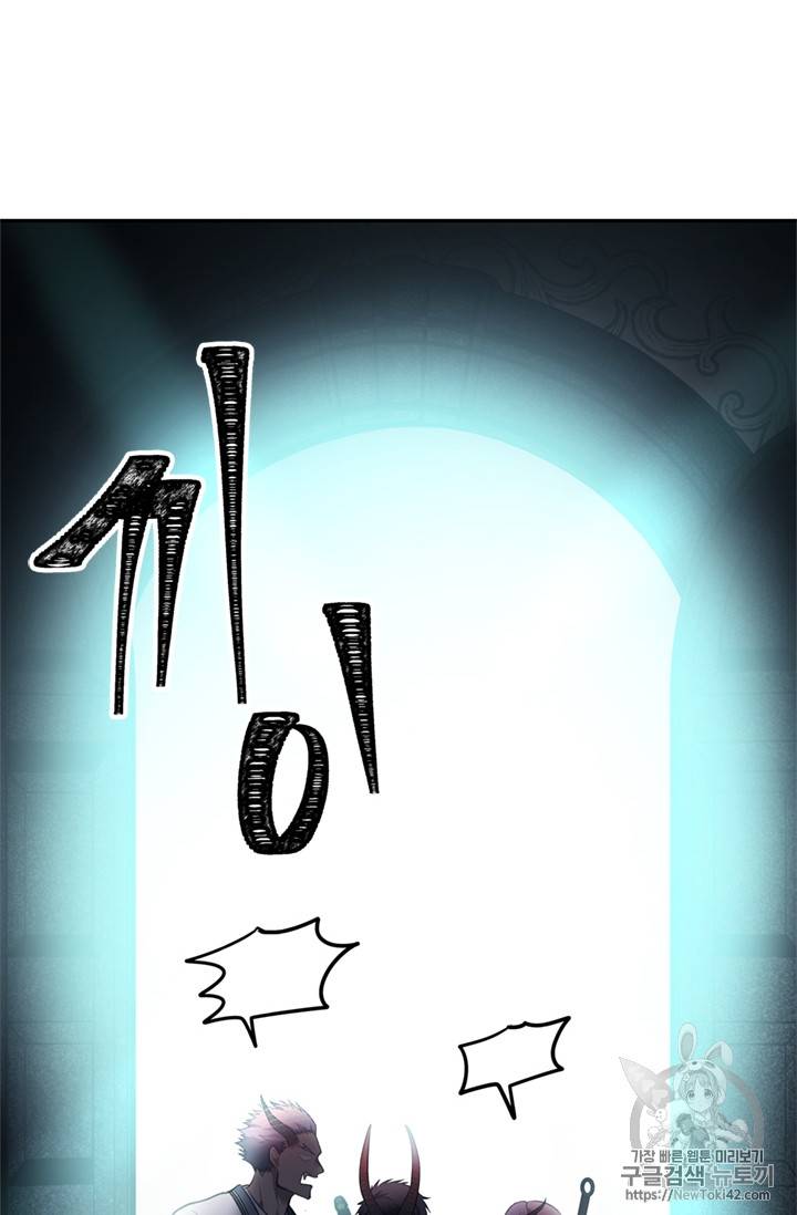 두 번 사는 랭커 46화 60