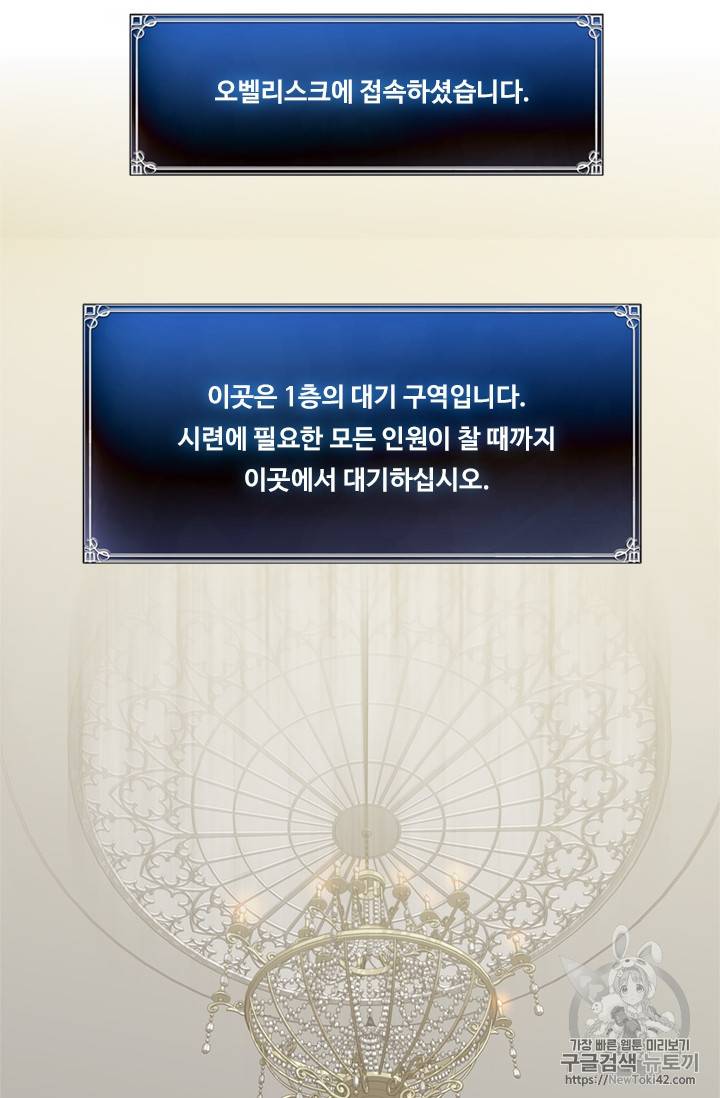 두 번 사는 랭커 46화 62