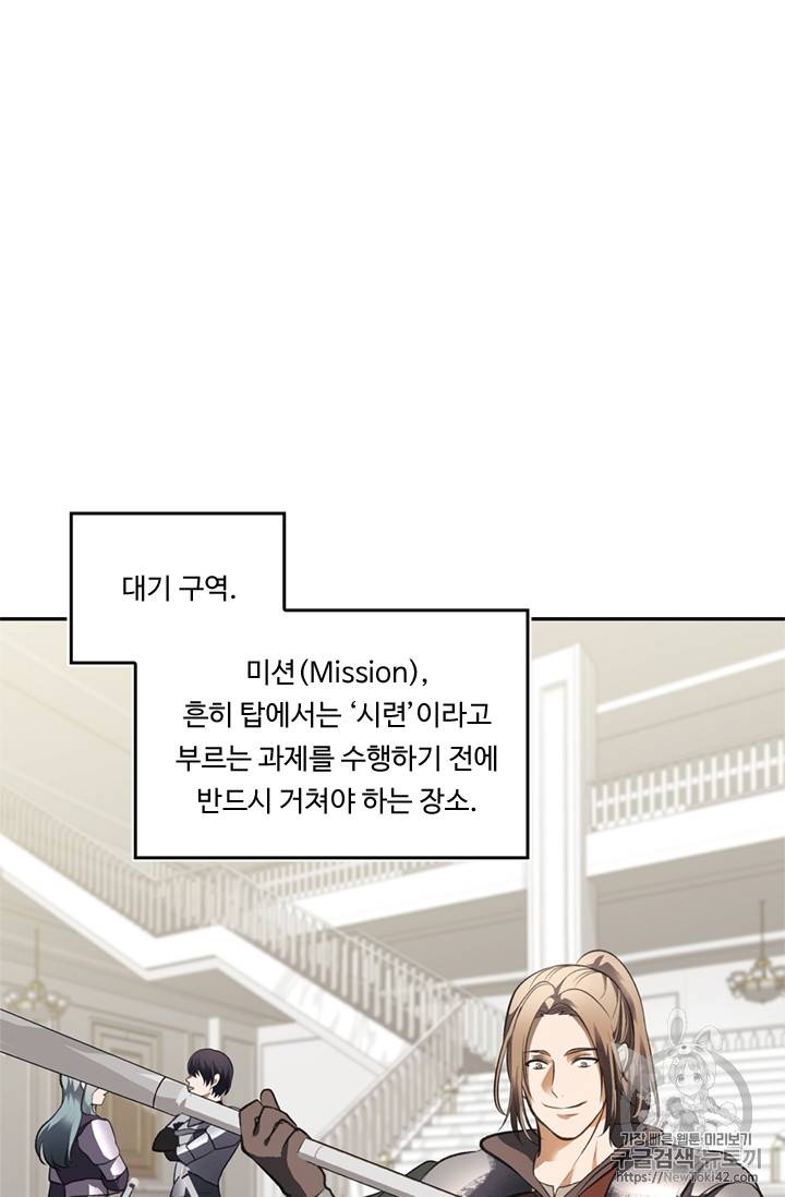 두 번 사는 랭커 46화 64