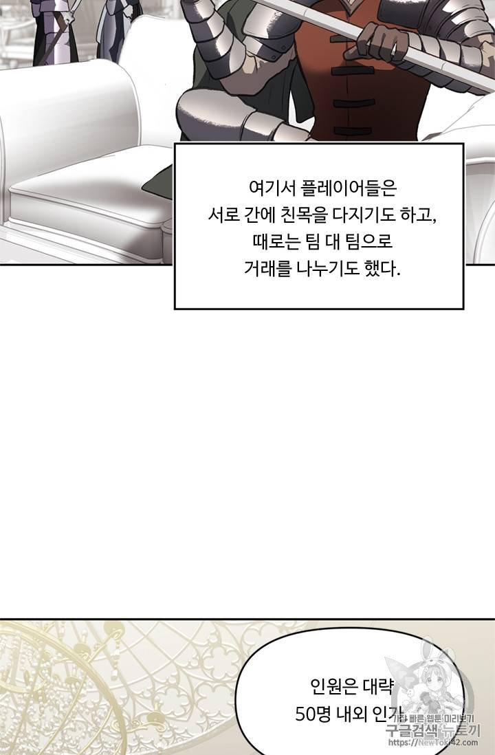 두 번 사는 랭커 46화 65