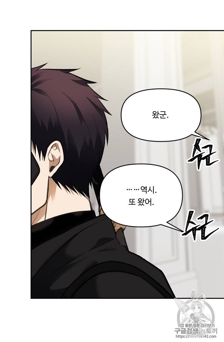 두 번 사는 랭커 46화 67