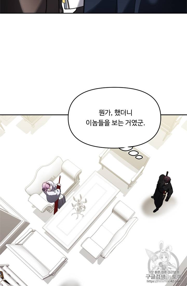 두 번 사는 랭커 46화 69