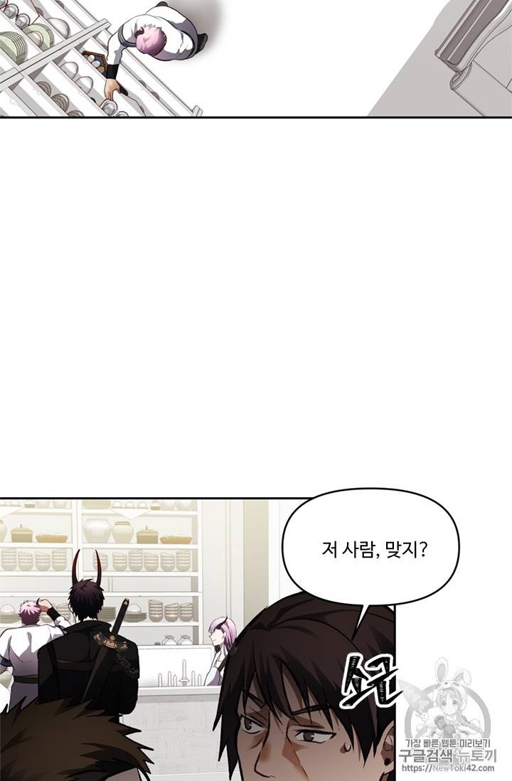 두 번 사는 랭커 46화 70