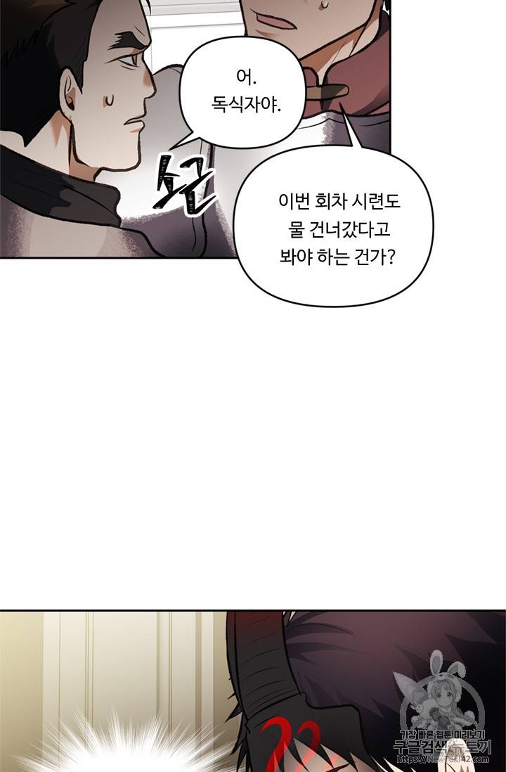 두 번 사는 랭커 46화 71