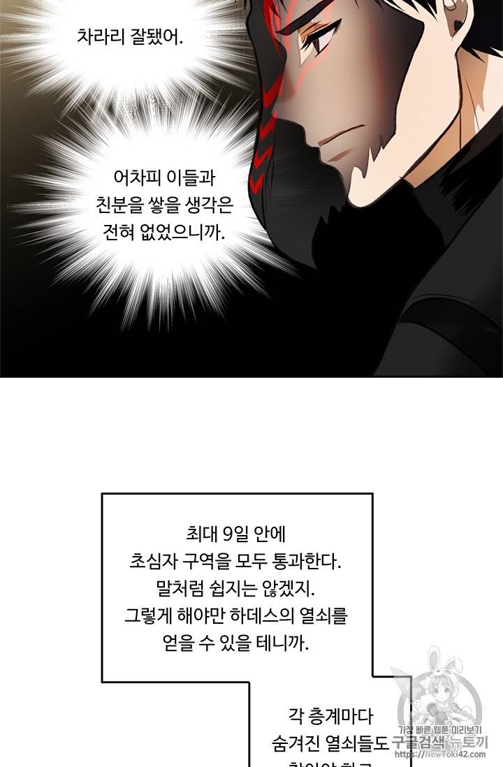 두 번 사는 랭커 46화 72