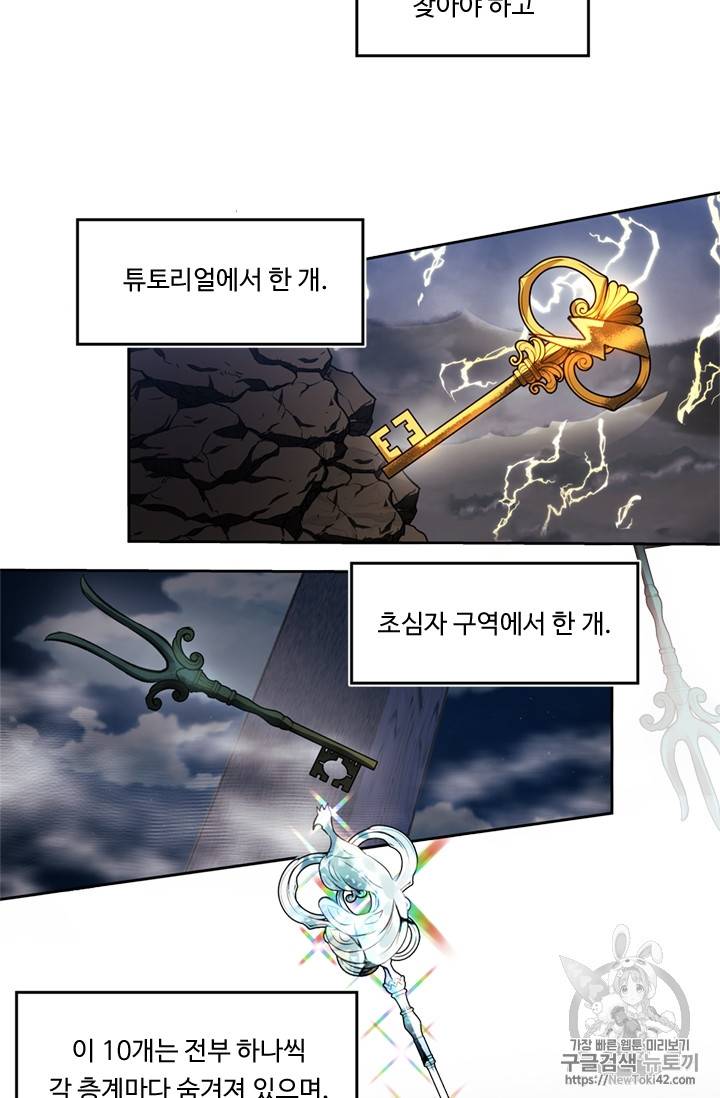 두 번 사는 랭커 46화 73