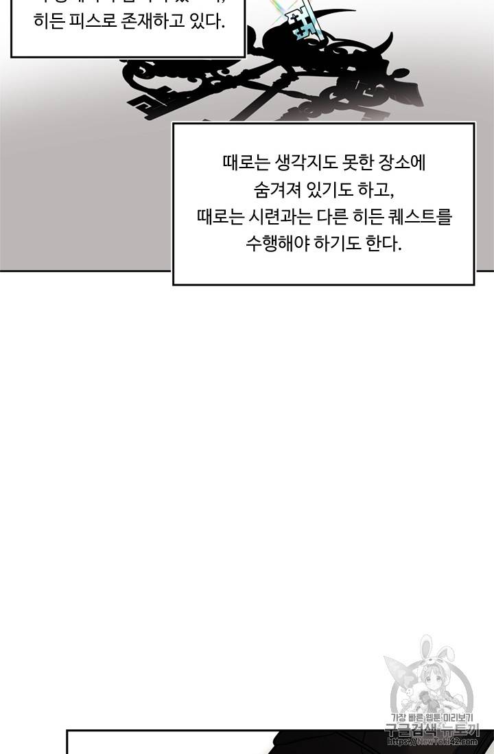 두 번 사는 랭커 46화 74