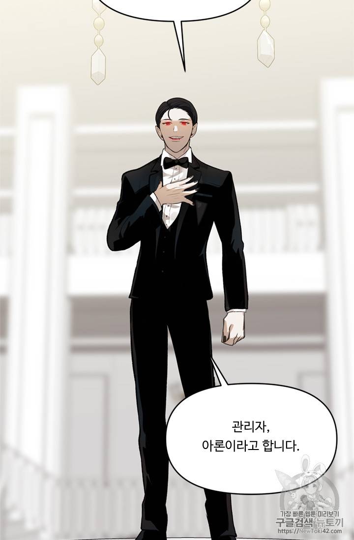 두 번 사는 랭커 46화 76