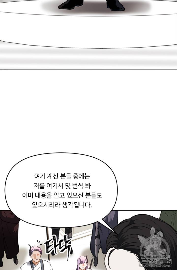 두 번 사는 랭커 46화 77