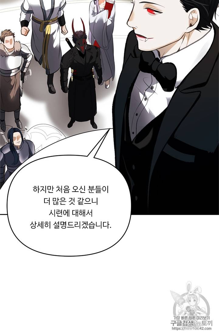 두 번 사는 랭커 46화 78