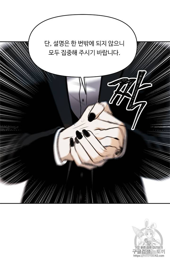 두 번 사는 랭커 46화 79