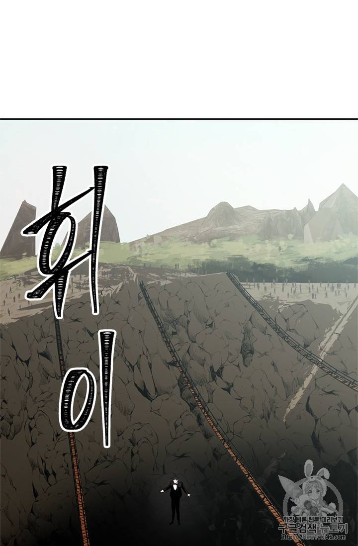 두 번 사는 랭커 46화 80