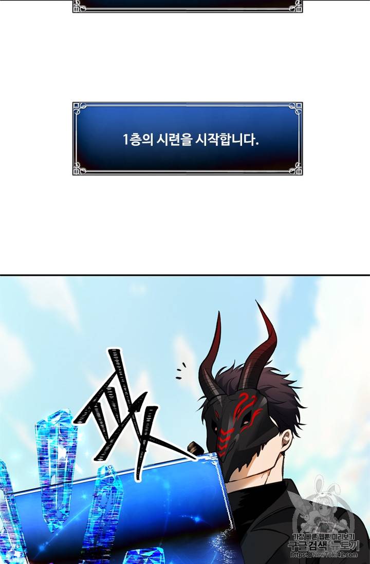 두 번 사는 랭커 46화 82