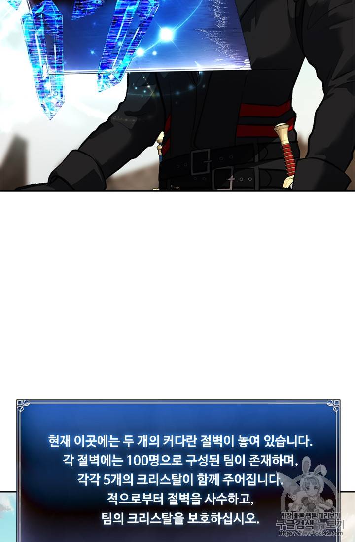 두 번 사는 랭커 46화 83