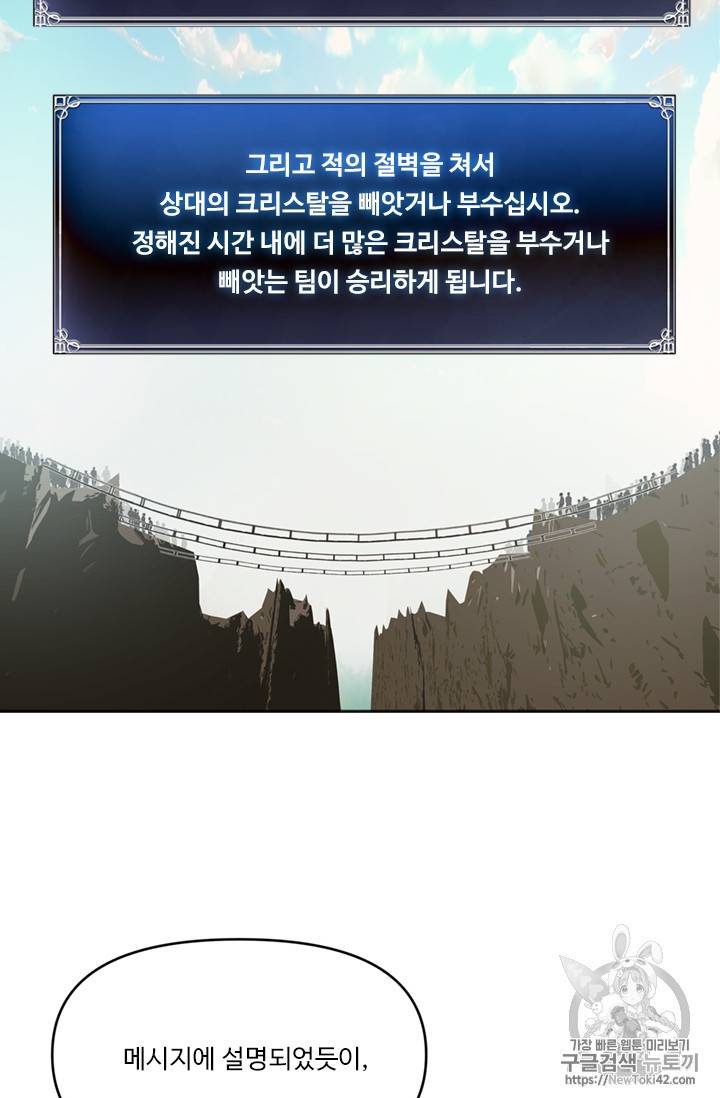 두 번 사는 랭커 46화 84
