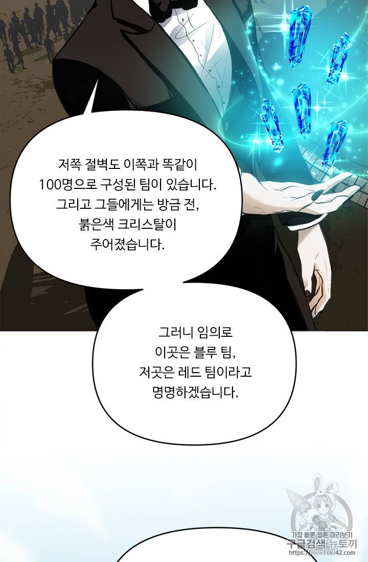 두 번 사는 랭커 46화 86