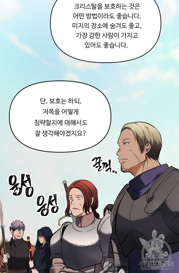 두 번 사는 랭커 46화 87