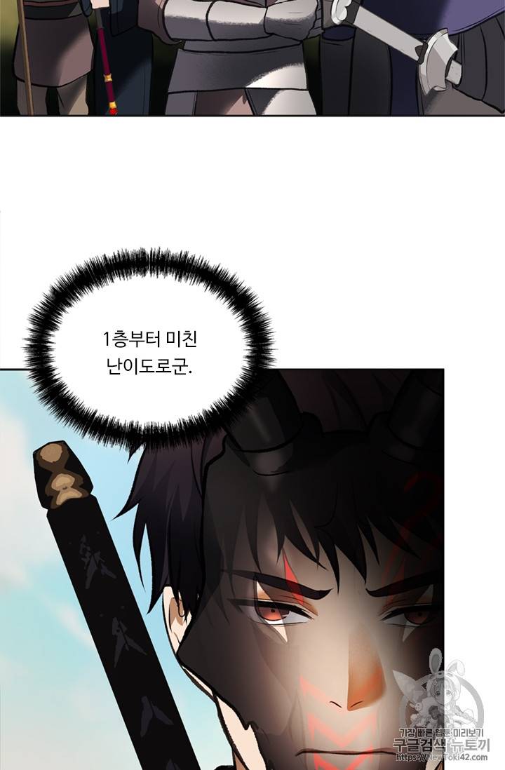 두 번 사는 랭커 46화 88