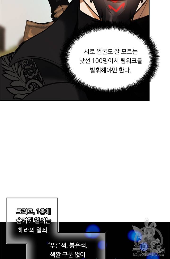 두 번 사는 랭커 46화 89