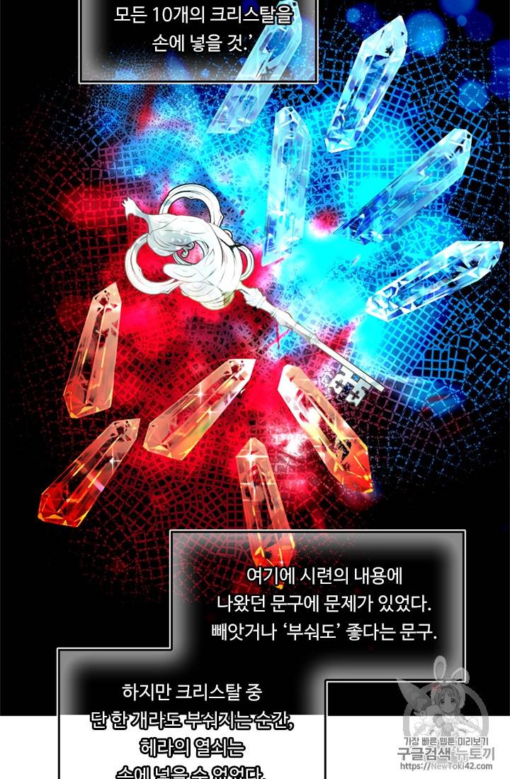 두 번 사는 랭커 46화 90